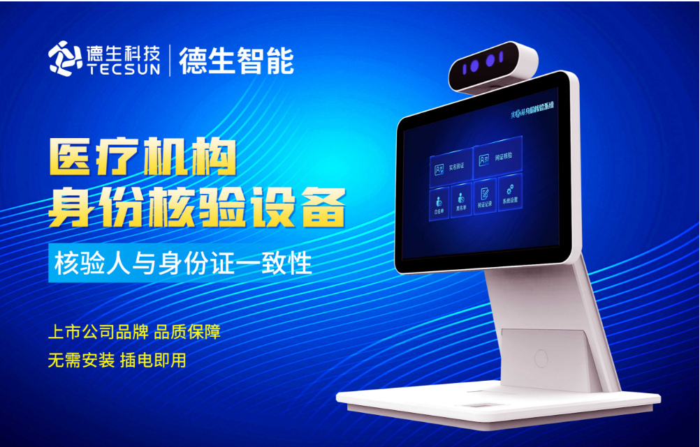 加强医院妇产科/生殖科实名查验？USDT钱包人证核验一体机轻松解决！